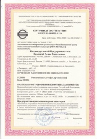 Сертификат добровольной сертификации